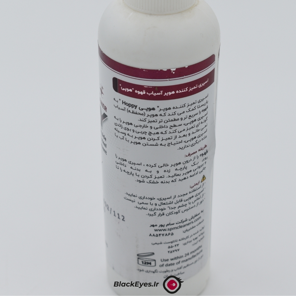  اسپری تمیز کننده هوپر آسیاب هوپی SPM 250ml 